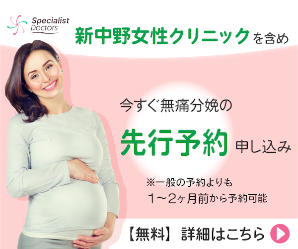 22年 新中野女性クリニック 都内無痛分娩について 費用 食事 施設紹介 くりぼうログ